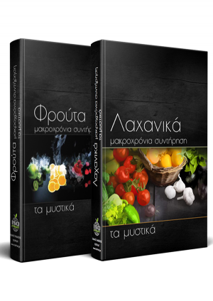 Πακέτο 2 Βιβλίων