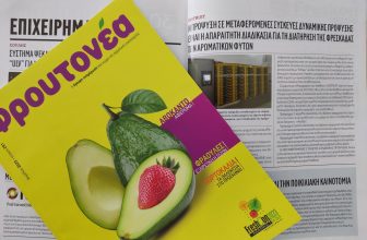 Πρόψυξη αρωματικών φυτών σε μεταφερόμενες συσκευές δυναμικής πρόψυξης