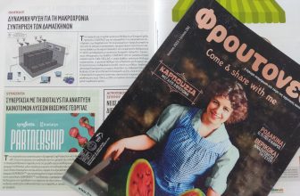 Δυναμική Ψύξη για τη μακροχρόνια συντήρηση των δαμάσκηνων