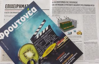 Πλεονεκτήματα συντήρησης των ακτινιδίων σε ψυκτικούς θαλάμους με Δυναμικής Ψύξη