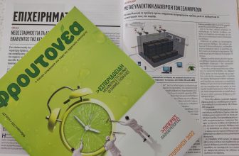 Μετασυλλεκτική Διαχείριση των σελινόριζων