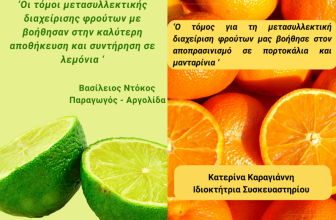 Είπαν για την Isofruit