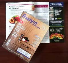 Πρόψυξη στα ροδάκινα και νεκταρίνια στο Γεωργία-Κτηνοτροφία