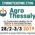 Freskon 2019 συμμετέχουμε 11-13 Απριλίου 2019