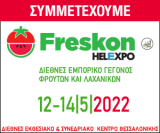 Η ISOFRUIT στην Freskon 2022!