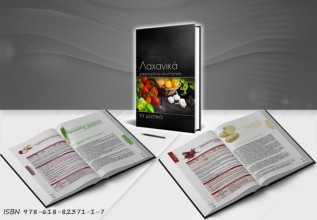 Λαχανικά – Μακροχρόνια συντήρηση-Τα Μυστικά